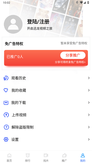 迅龙影视网页版截图2