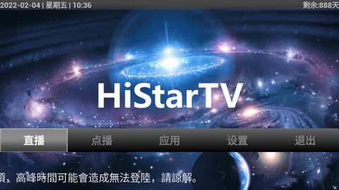 HiStar直播高清版