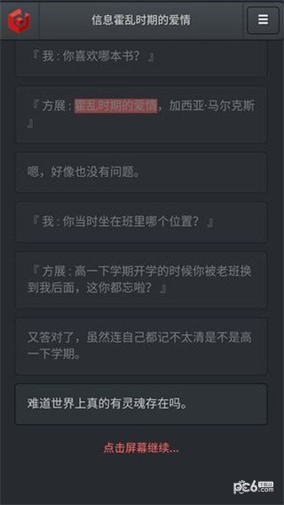 信息霍乱时期的爱情