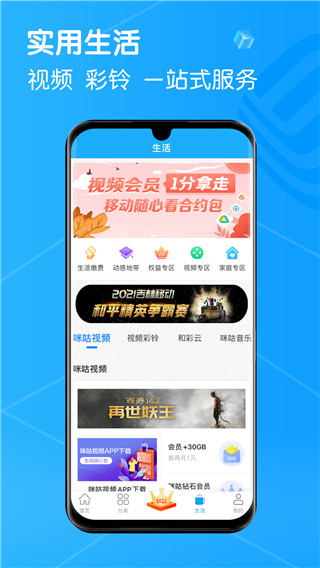 中国吉林移动app无限制版截图3