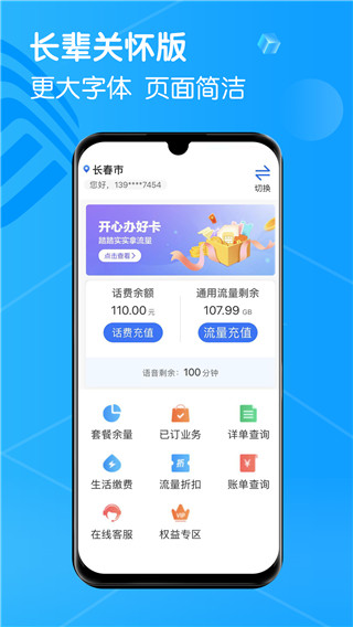 中国吉林移动app无限制版截图4