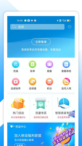 中国湖北移动app去广告版截图2