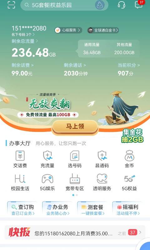 中国江西移动app无限制版截图2