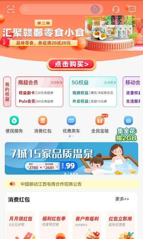 中国江西移动app无限制版截图5