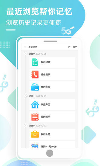 中国北京移动app