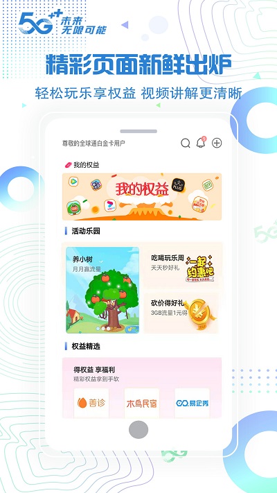 中国北京移动app汉化版截图3