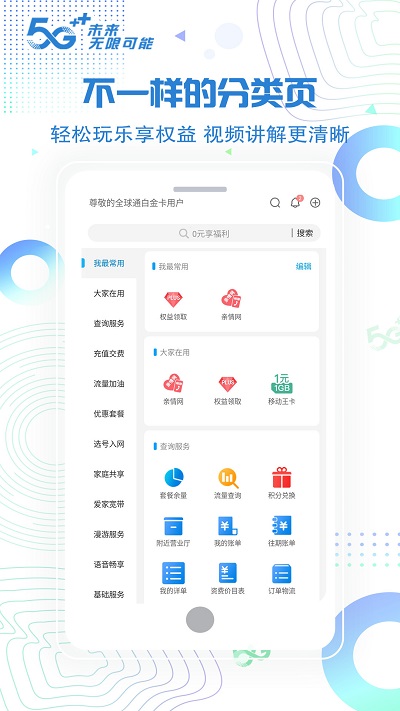 中国北京移动app汉化版截图4