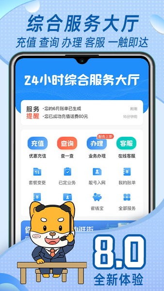 中国福建移动app安卓版截图3