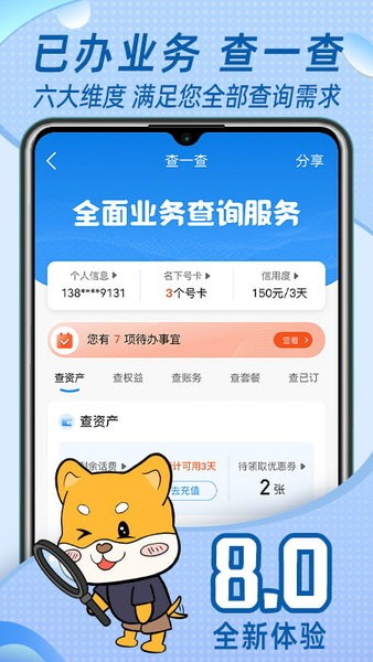 中国福建移动app安卓版截图4