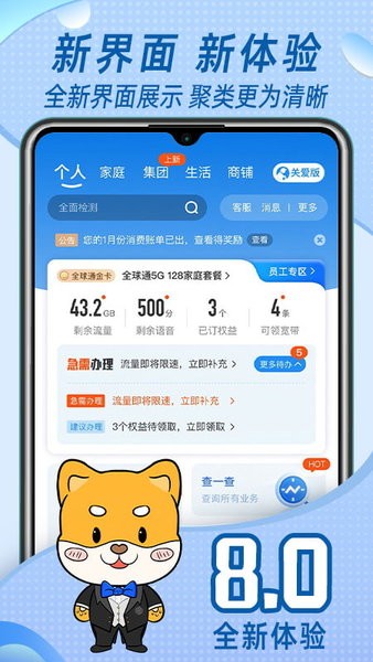 中国福建移动app安卓版截图2