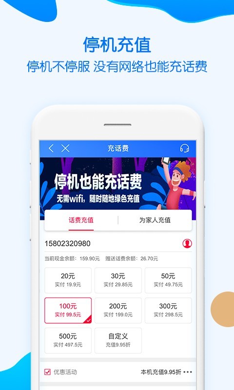 中国重庆移动app正式版截图2