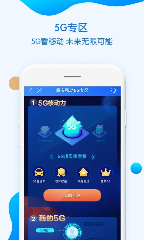 中国重庆移动app正式版截图3