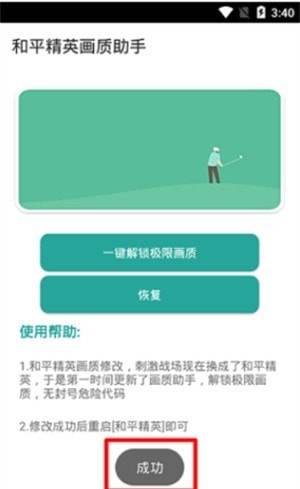 超广角画质助手免费版截图2