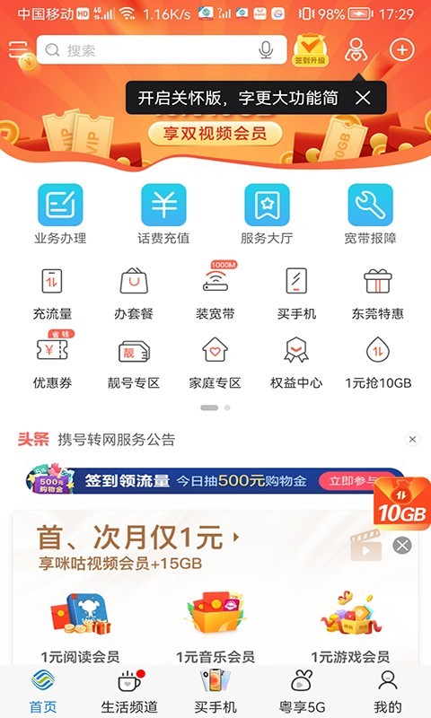 中国广东移动app网页版截图2