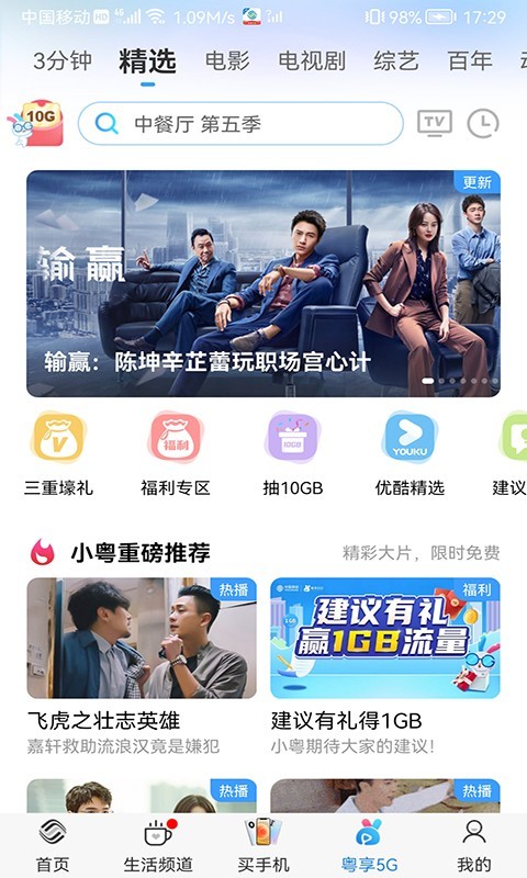 中国广东移动app网页版截图3