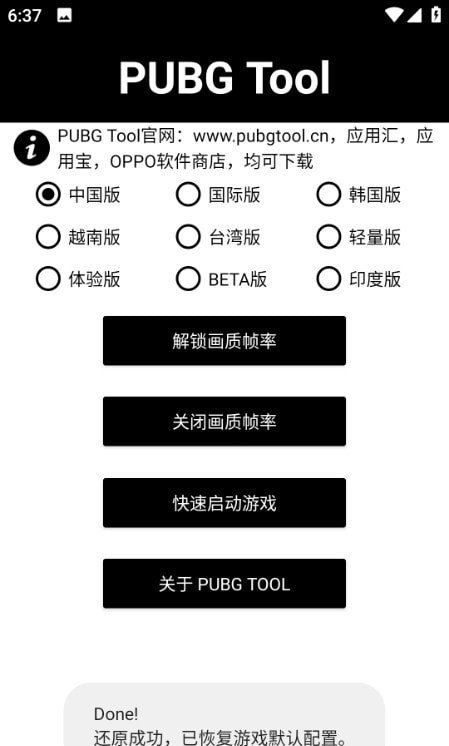 阿丹画质助手精简版截图2