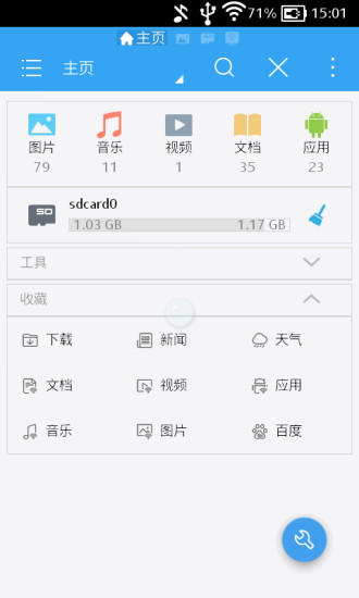 ES文件管理器免费版截图2