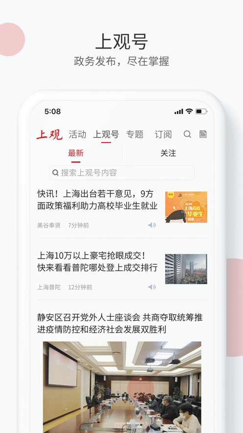 上观新闻新版