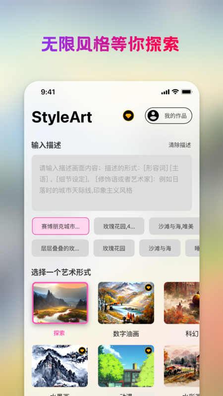 StyleArt绘画官方版截图4