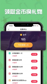 飞速直播官方版截图3