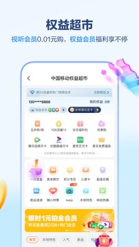 中国河北移动官方版截图4