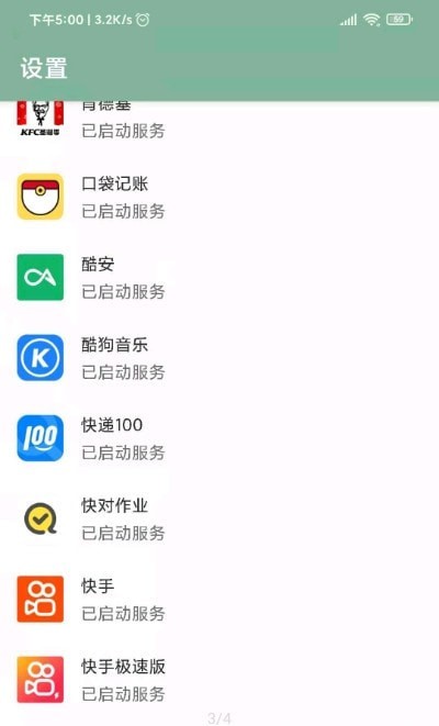 通用跳广告完整版截图4