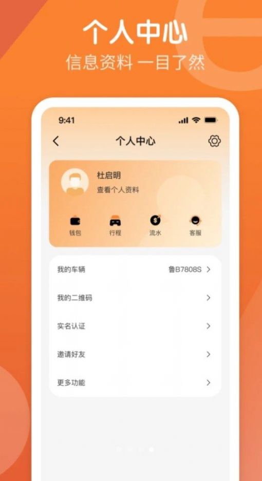 e路出行司机端接单app安卓版