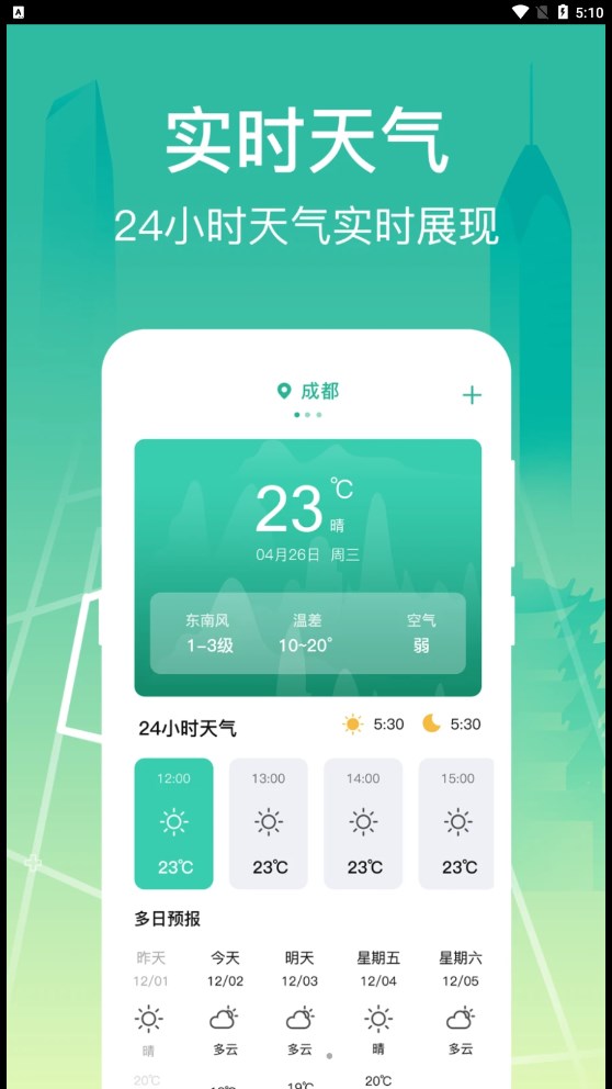 公交查询出行管家app最新版