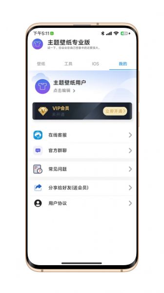 汇飞主题壁纸专业版app免费版