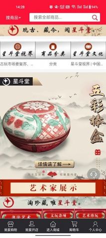 星斗堂艺术品app最新版