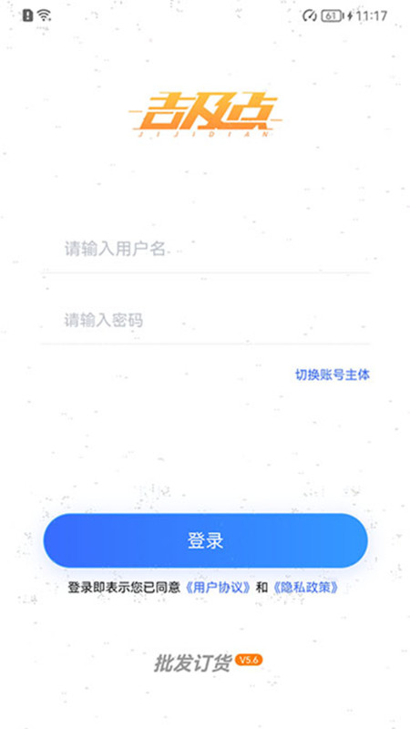 吉及点批发订货app最新版