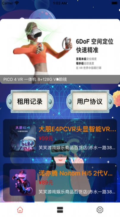 游戏VR设备快租新版