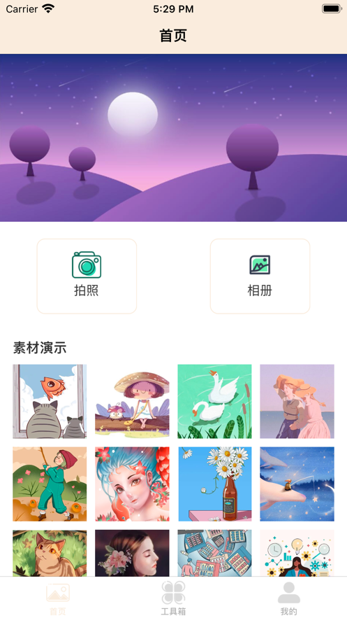 小荷修图APP最新版