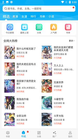 漫画天台app官方版截图2