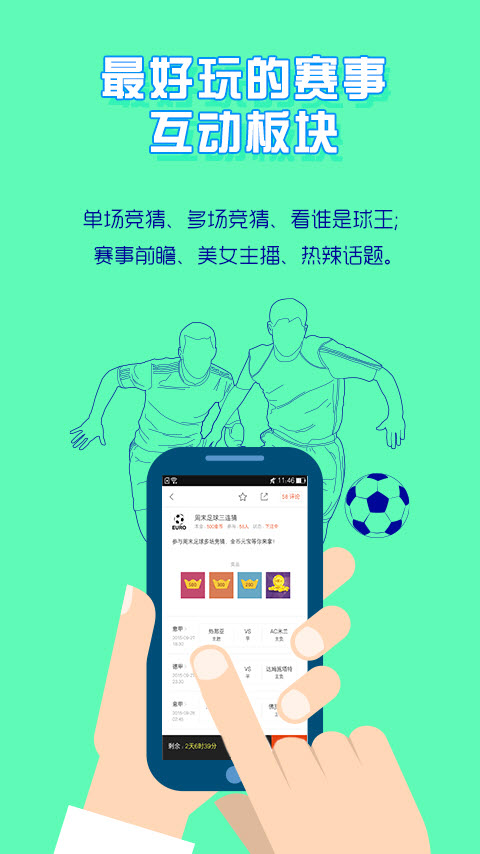 彩票app新版截图4