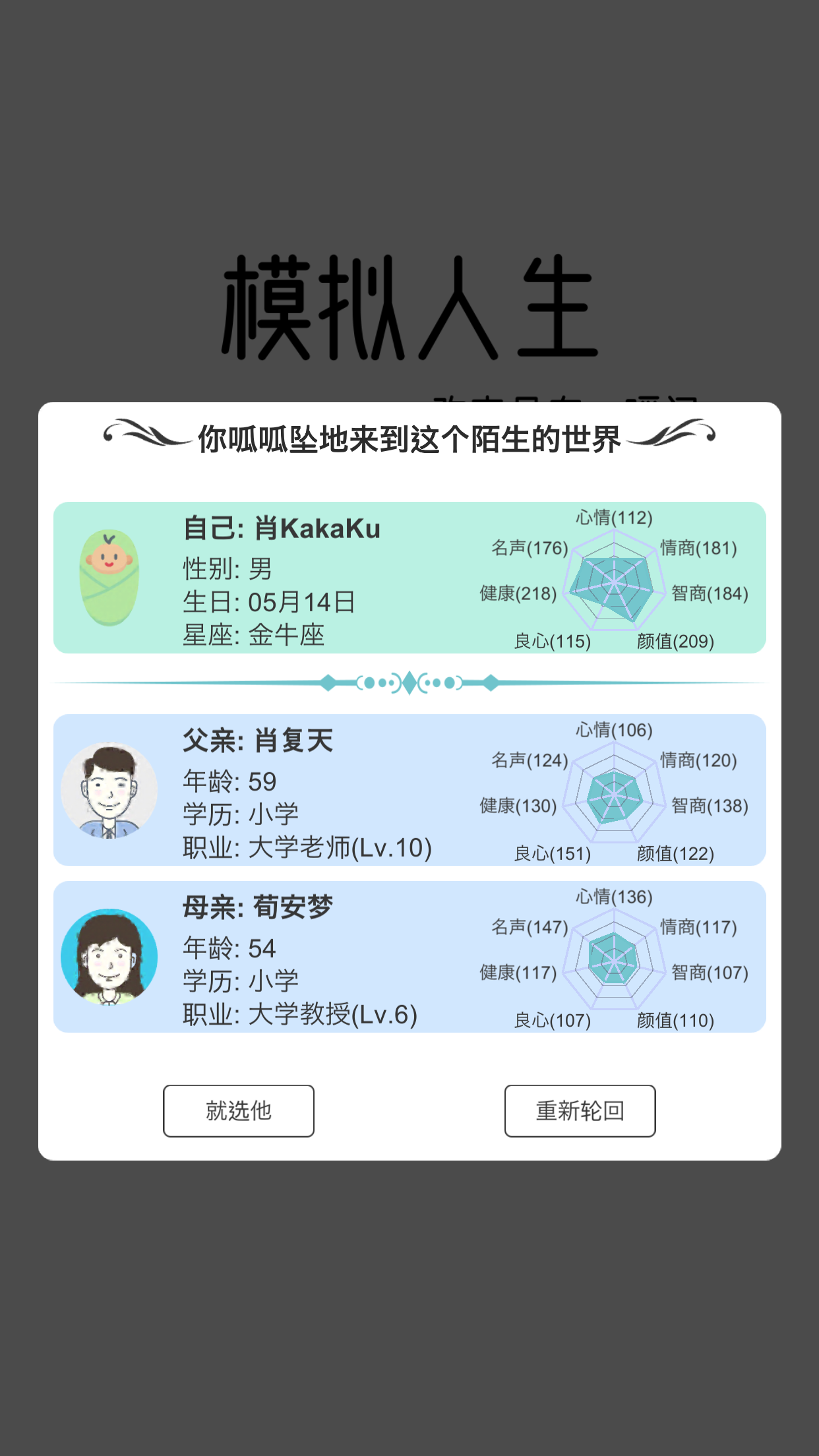 模拟人生路官方版截图2