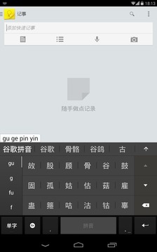 谷歌拼音输入法精简版