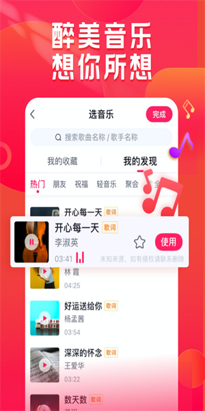 小年糕音乐相册制作安卓版