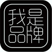 我是品牌官方版