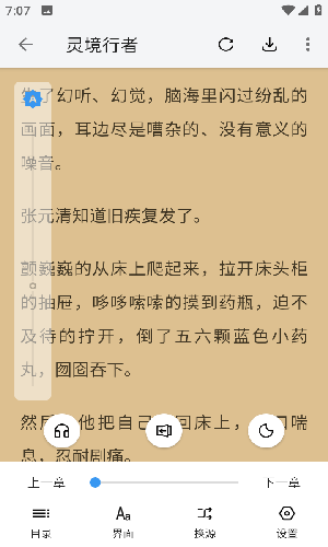 逗比小说官方版截图3