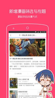 一耽漫画汉化版截图2