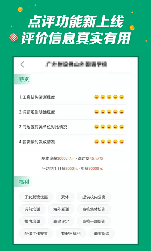 万行教师官方版