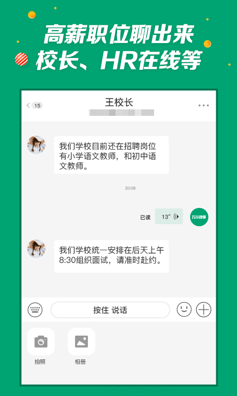 万行教师官方版