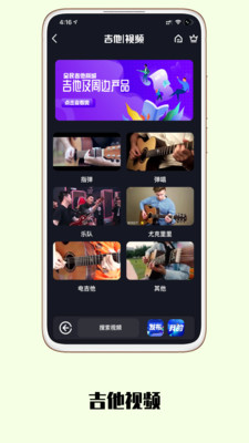 全民吉他安卓版