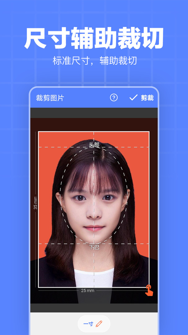 证件照片编辑