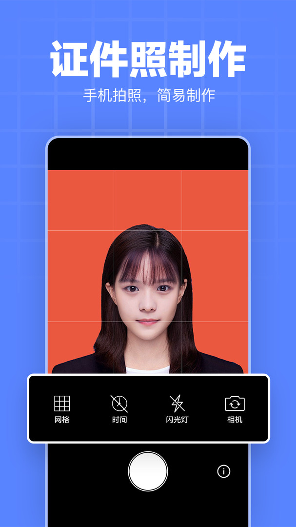 证件照片编辑安卓版