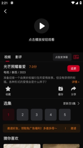 双鱼视频正式版截图4