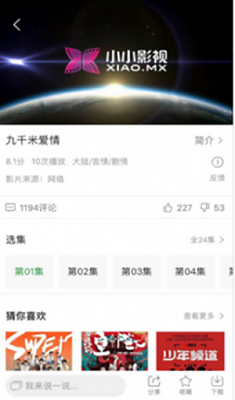 小小影视官方版截图3