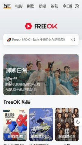 freeok精简版截图3