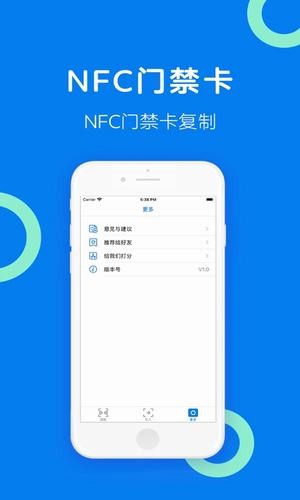 手机门禁卡NFC